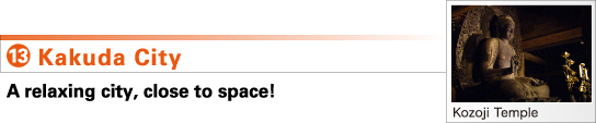13.Kakuda A relaxing city, close to space!