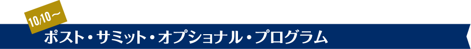 地域分科会